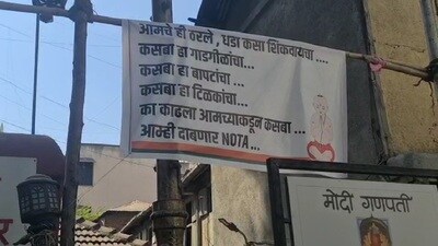 Banners in Kasba Peth asking residents to vote NOTA. (HT PHOTO) Banners in Kasba Peth asking residents to vote NOTA. (HT PHOTO)