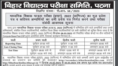 Bihar STET admit card releasing tomorrow at biharboardonline.bihar.gov.in Bihar STET admit card releasing tomorrow at biharboardonline.bihar.gov.in