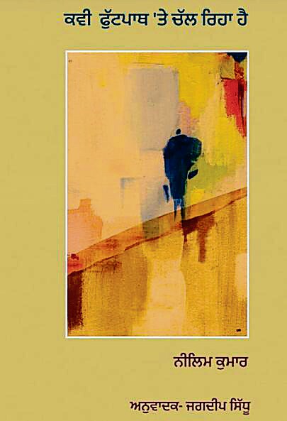Kumar’s recent anthology in Punjabi. (HT Photo) Kumar’s recent anthology in Punjabi. (HT Photo)