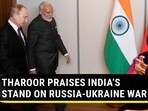 THAROOR PRAISES INDIA'S STAND ON RUSSIA-UKRAINE WAR