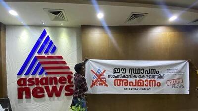 Student Federation of India (SFI) allegedly forcibly entered the news channel office with banners displaying ‘fake news’ (Twitter Photo)