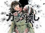 Karada Sagashi I manga, the third manga from the Karada Sagashi series, is all set to end in its next chapter on March 11. 