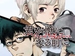 Takashi Sano launched Kimi ga Kemono ni Naru Mae ni in Weekly Young Magazine in October 2021, and the seventh compiled book volume was published on March 6, 2023. 
