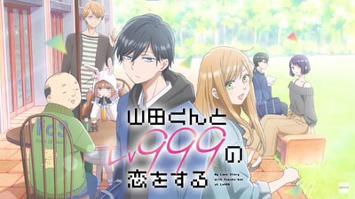 Fans of the Loving Yamada at Lv999! manga will soon see their favourite characters come to life in the upcoming television anime adaptation, My Love Story With Yamada-kun at Lv999. (Madhouse) Fans of the Loving Yamada at Lv999! manga will soon see their favourite characters come to life in the upcoming television anime adaptation, My Love Story With Yamada-kun at Lv999. (Madhouse)