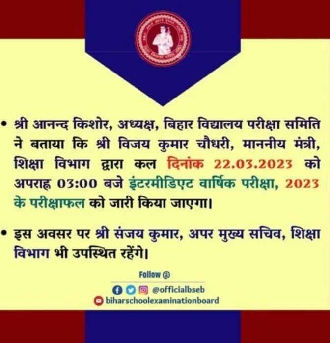 Fake notice on Bihar 12th result date Fake notice on Bihar 12th result date