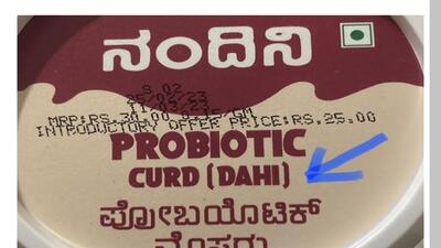 JD(S)’s H D Kumaraswamy protested against printing of ‘dahi’ on the packet of Nandini Probiotic Yogurt. JD(S)’s H D Kumaraswamy protested against printing of ‘dahi’ on the packet of Nandini Probiotic Yogurt.