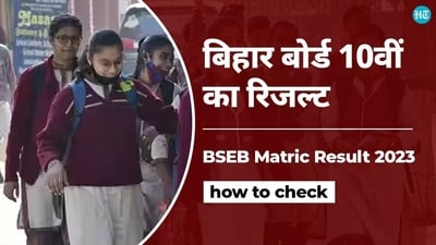 Bihar Class 10th Result 2023 Declared: How to check BSEB Matric Result Bihar Class 10th Result 2023 Declared: How to check BSEB Matric Result