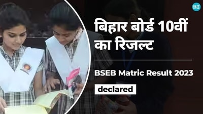 Bihar 10th Result 2023 declared at biharboardonline.bihar.gov.in Bihar 10th Result 2023 declared at biharboardonline.bihar.gov.in