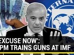 'NO EXCUSE NOW': PAK PM TRAINS GUNS AT IMF 'NO EXCUSE NOW': PAK PM TRAINS GUNS AT IMF