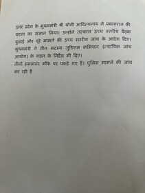 UP govt's press note UP govt's press note