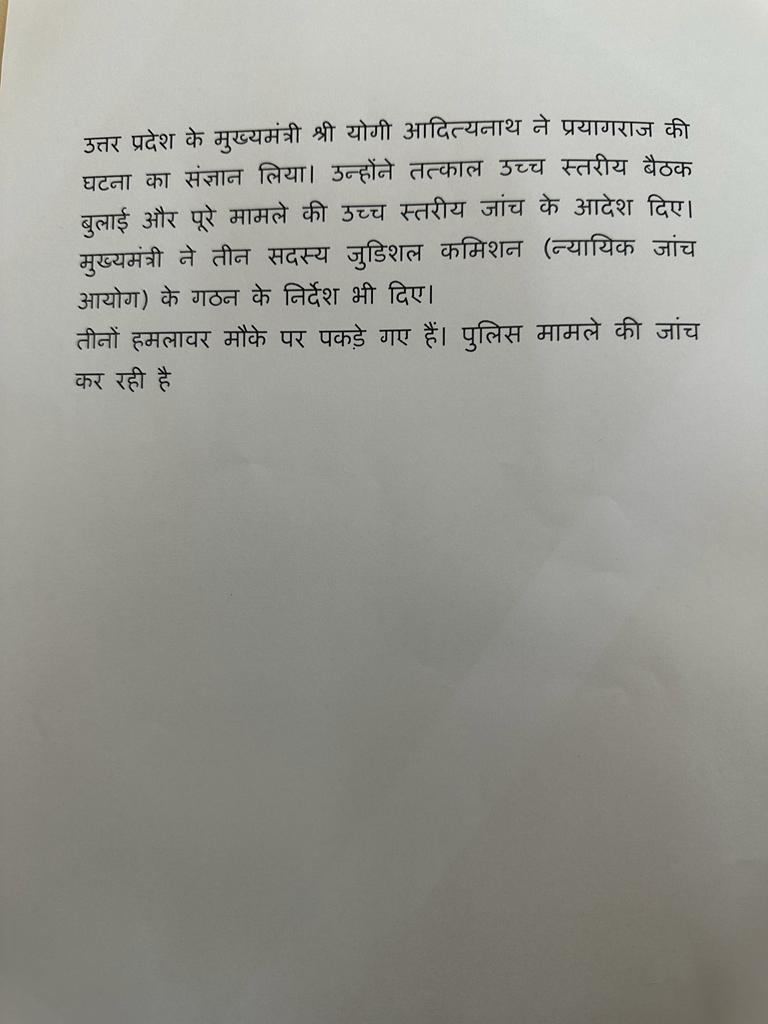 UP govt's press note (HT) UP govt's press note (HT)