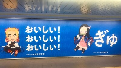 From April 17 to April 23, commuters passing through Tokyo's Shinjuku Station will be greeted with an enormous 80-meter poster featuring chibi-fied characters from Demon Slayer: Kimetsu no Yaiba drinking milk. (Twitter/tw_info_kmt) From April 17 to April 23, commuters passing through Tokyo's Shinjuku Station will be greeted with an enormous 80-meter poster featuring chibi-fied characters from Demon Slayer: Kimetsu no Yaiba drinking milk. (Twitter/tw_info_kmt)