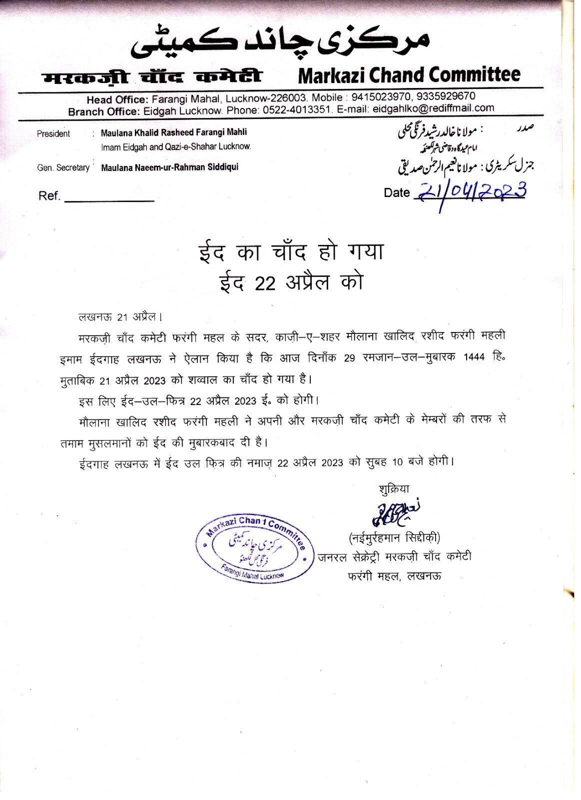 Notice shared by Markazi Chand Committee. Notice shared by Markazi Chand Committee.