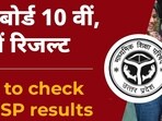 UP Board 10th, 12th Results 2023: How to check UPMSP result at upresults.nic.in UP Board 10th, 12th Results 2023: How to check UPMSP result at upresults.nic.in
