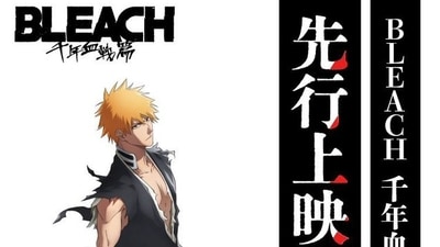 The highly anticipated second part of the Bleach Thousand-Year Blood War arc is scheduled to air in July 2023, preceded by an exclusive early screening of the first two episodes on June 25 in Japan. (TITE KUBO / SHUEISHA) The highly anticipated second part of the Bleach Thousand-Year Blood War arc is scheduled to air in July 2023, preceded by an exclusive early screening of the first two episodes on June 25 in Japan. (TITE KUBO / SHUEISHA)