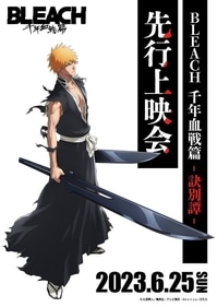 Bleach TYBW cour 2 Key Visual. (Tite Kubo) Bleach TYBW cour 2 Key Visual. (Tite Kubo)