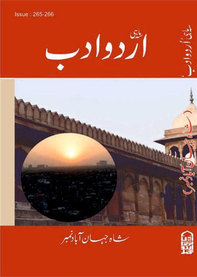 Urdu Adab: Special Issue on Shahjahanabad; 322pp, Rs1,000; Anjuman Taraqqi Urdu (Hind) Urdu Adab: Special Issue on Shahjahanabad; 322pp, Rs1,000; Anjuman Taraqqi Urdu (Hind)