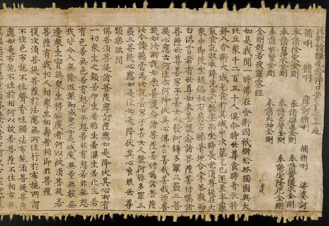 A fragment of the Diamond Sutra (The British Library) A fragment of the Diamond Sutra (The British Library)
