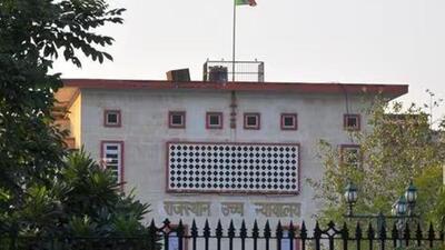 Rajasthan high court (File Photo) Rajasthan high court (File Photo)