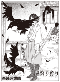 The Inside cover of 'Ka Gari Gari.' (Image Credit: Koyoharu Gotouge) The Inside cover of 'Ka Gari Gari.' (Image Credit: Koyoharu Gotouge)