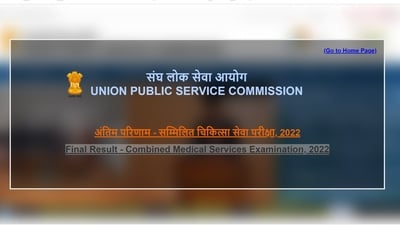 UPSC CMSE 2022 final results out at www.upsc.gov.in UPSC CMSE 2022 final results out at www.upsc.gov.in