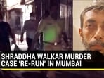 SHRADDHA WALKAR MURDER CASE 'RE-RUN' IN MUMBAI