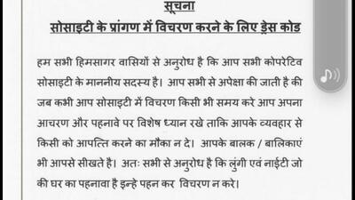 On June 10, the RWA of Himsagar Society in Phi-2, Greater Noida, issued the notice to its residents, requesting them to not wear “lungis and nighties” in the society premises. (HT Photo) On June 10, the RWA of Himsagar Society in Phi-2, Greater Noida, issued the notice to its residents, requesting them to not wear “lungis and nighties” in the society premises. (HT Photo)