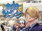 Pre-order now and savor the unique art style and captivating storylines of One Piece: Shokugeki no Sanji. (Image Credit: Weekly Shōnen Jump)