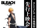 Bleach TYBW cour 2 'The Seperation' Key Visual.(Tite Kubo)