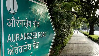 Aurangzeb Road was renamed APJ Abdul Kalam Road nearly eight years ago. (HT Archive) Aurangzeb Road was renamed APJ Abdul Kalam Road nearly eight years ago. (HT Archive)