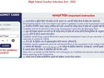 MP High School Teacher Admit Card 2022 released at esb.mp.gov.in