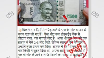 Fake message being circulated that ₹500 note with Star sign is fake. (X/PIB Fact Check) Fake message being circulated that ₹500 note with Star sign is fake. (X/PIB Fact Check)