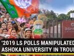 '2019 LS POLLS MANIPULATED' ASHOKA UNIVERSITY IN TROUBLE