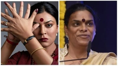 Sushmita Sen's web series Taali tells the story of transgender activist Shreegauri Sawant's fight for the third gender in India. Sushmita Sen's web series Taali tells the story of transgender activist Shreegauri Sawant's fight for the third gender in India.