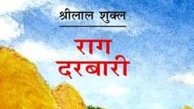 Raag Darbari by Srilal Sukla: First published in 1970, this is a gripping drama filled with suspense and intrigue. It delves into the dark realities of rulers who amass wealth through unjust means like bribery.&nbsp; (Pinterest)