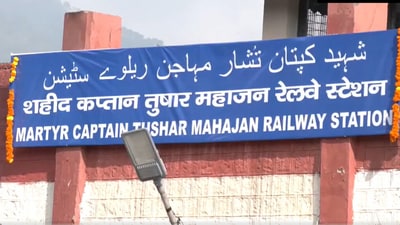 Udhampur railway station renamed as 'Martyr Captain Tushar Mahajan Railway Station'.