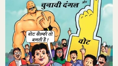 ECI shares glimpses of the comic books that will create awareness about elections among children ECI shares glimpses of the comic books that will create awareness about elections among children