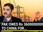 PAK OWES <span class='webrupee'>₹</span>360000000000 TO CHINA FOR... PAK OWES <span class='webrupee'>₹</span>360000000000 TO CHINA FOR...