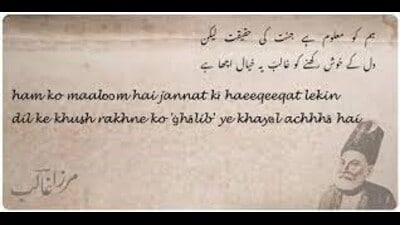 Even in the 21st century Ghalib’s works are fancied by poetry lovers, particularly the young generation, notwithstanding the change in literary taste. (Pic for representation) Even in the 21st century Ghalib’s works are fancied by poetry lovers, particularly the young generation, notwithstanding the change in literary taste. (Pic for representation)