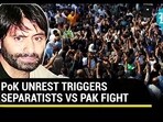 PoK UNREST TRIGGERS SEPARATISTS VS PAK FIGHT PoK UNREST TRIGGERS SEPARATISTS VS PAK FIGHT