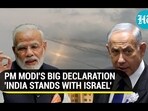 PM MODI'S BIG DECLARATION 'INDIA STANDS WITH ISRAEL'
