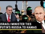 Israel Minister Ties Putin's Russia To Hamas Israel Minister Ties Putin's Russia To Hamas