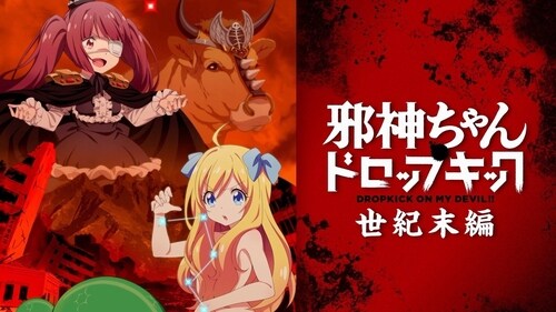 Dropkick on My Devil!!: End of Century Edition Dropkick on My Devil!!: End of Century Edition