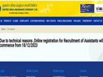 UIIC Assistant Recruitment 2023: Registration date for 300 posts postponed UIIC Assistant Recruitment 2023: Registration date for 300 posts postponed