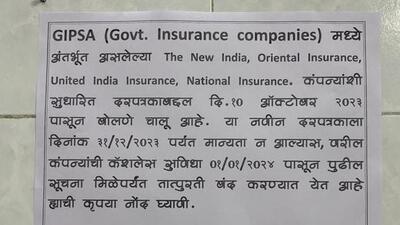 Deenanath Mangeshkar Hospital has put up a board in the hospital stating the ‘cashless facility of ICICI Lombard Insurance Company and GIPSA companies has been temporarily on hold from January 1 till further notice. (HT PHOTO) Deenanath Mangeshkar Hospital has put up a board in the hospital stating the ‘cashless facility of ICICI Lombard Insurance Company and GIPSA companies has been temporarily on hold from January 1 till further notice. (HT PHOTO)
