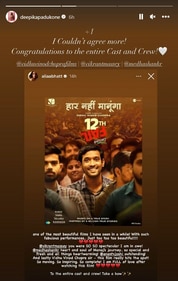 Deepika Padukone agrees with Alia Bhatt’s review of 12th Fail. Deepika Padukone agrees with Alia Bhatt’s review of 12th Fail.