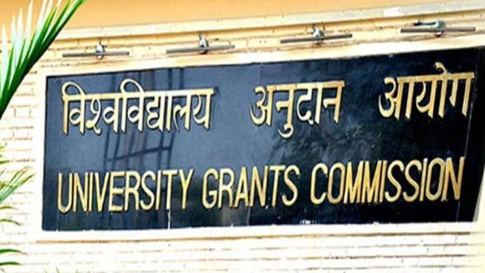 UGC guidelines allow unreserved declaration of reserved vacancies | Education - Vimarsana News