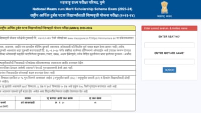 MSCE NMMS Exams 2024 results out on official website. Candidates can access their results by entering their seat number and mother's name on the log in page. MSCE NMMS Exams 2024 results out on official website. Candidates can access their results by entering their seat number and mother's name on the log in page.