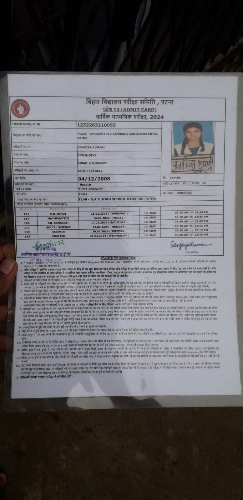 Bihar Board Matric Exam 2024: Admit card details (Santosh Kumar ) Bihar Board Matric Exam 2024: Admit card details (Santosh Kumar )