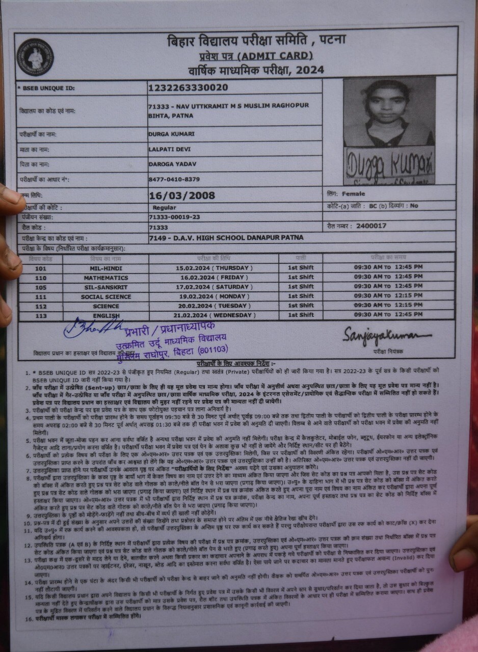 Bihar Matric Exam 2024: Admit card of candidate  (Santosh Kumar )